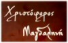 ΚΛΙΣΕ ΑΝΑΓΛΥΦΟΤΥΠΙΑΣ ΓΙΑ ΓΚΟΦΡΕ ΑΠΟ ΤΣΙΓΚΟ